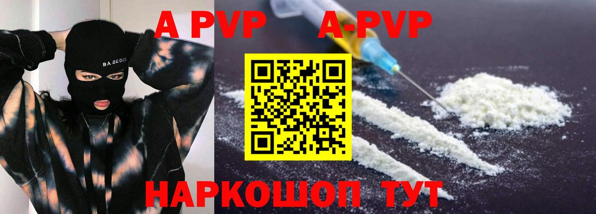 Alpha-PVP  APVP Соль  Вход с VPN  цены наркотик  Alfa_PVP мука  Alpha PVP крисы CK  Кимовск 