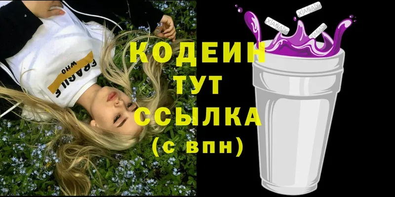 Кодеин Purple Drank  цены   Кимовск 