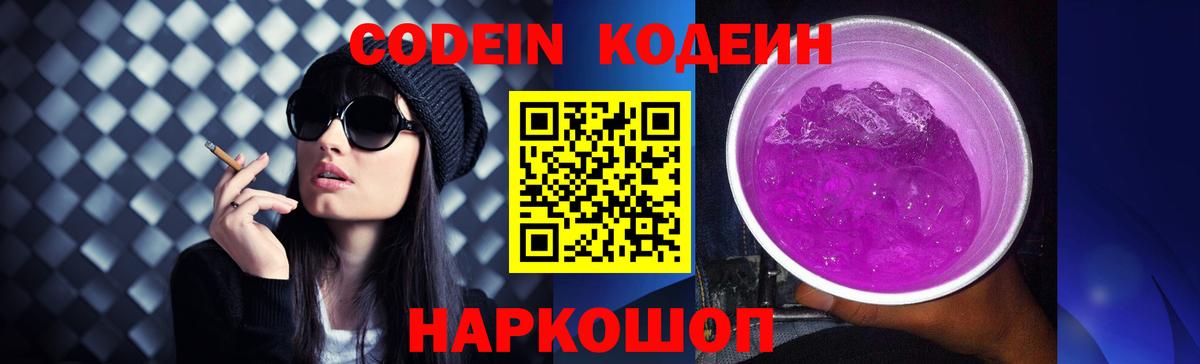 Codein напиток Lean (лин) Кимовск